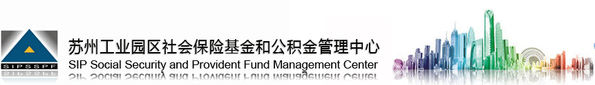 关于近期园区社保和公积金申报缴费工作的通知